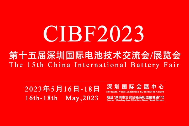 제15회 중국 국제 배터리 박람회에 오신 것을 환영합니다.